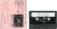 Wish (issued 1992). "JAPAN" engraved on the black plastic tape. - Thanks to Salvatore